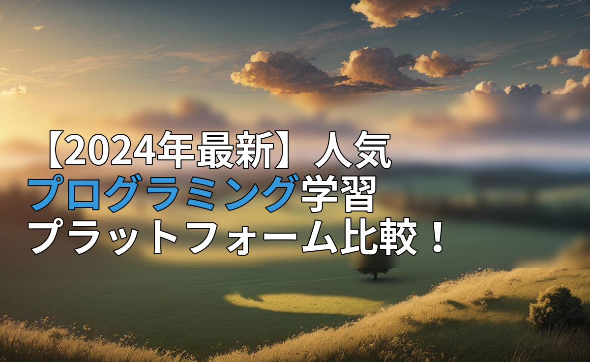 アイキャッチ画像