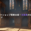 アイキャッチ画像