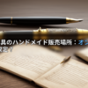 アイキャッチ画像