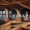 アイキャッチ画像