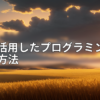 アイキャッチ画像