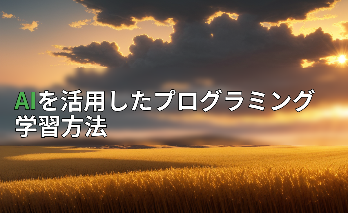 アイキャッチ画像