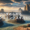 アイキャッチ画像