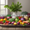 バランス重視！健康的な食事習慣を身につける
