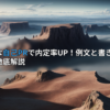 効果的な自己PRで内定率UP！例文と書き方のコツを徹底解説