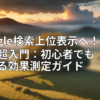 アイキャッチ画像