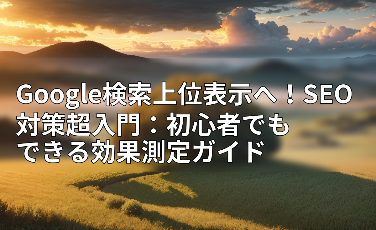アイキャッチ画像