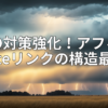 アイキャッチ画像