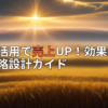 アイキャッチ画像