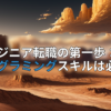 アイキャッチ画像