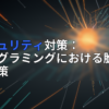 アイキャッチ画像