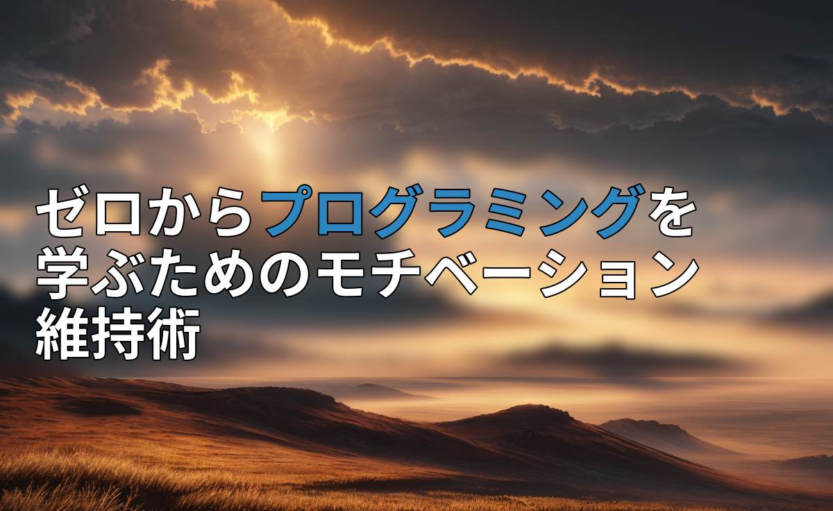アイキャッチ画像