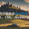 アイキャッチ画像