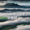 アイキャッチ画像