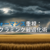 アイキャッチ画像