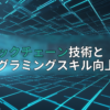 アイキャッチ画像