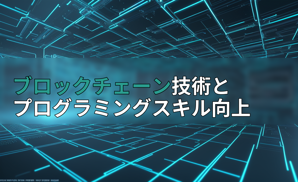 アイキャッチ画像