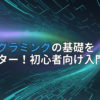 アイキャッチ画像