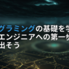 アイキャッチ画像