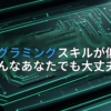アイキャッチ画像