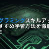 アイキャッチ画像