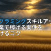 アイキャッチ画像