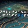 アイキャッチ画像