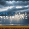 アイキャッチ画像