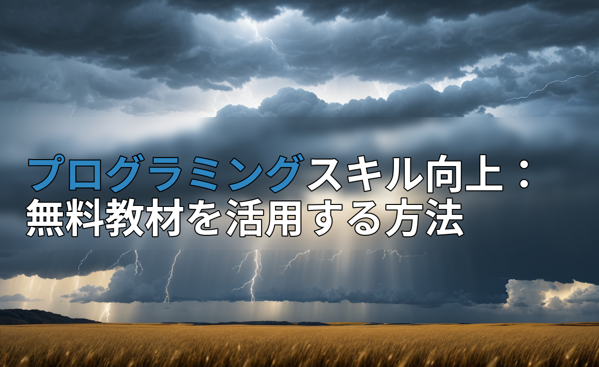 アイキャッチ画像