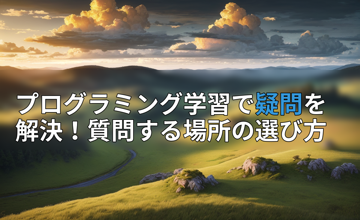 アイキャッチ画像