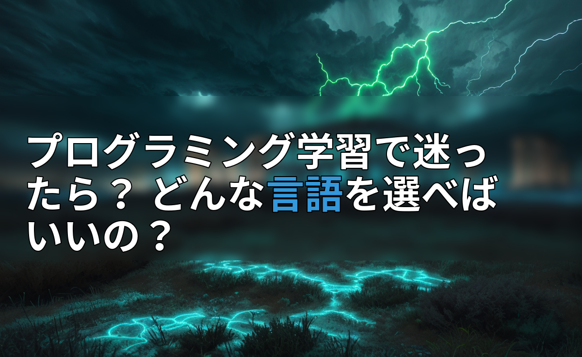アイキャッチ画像