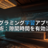 アイキャッチ画像
