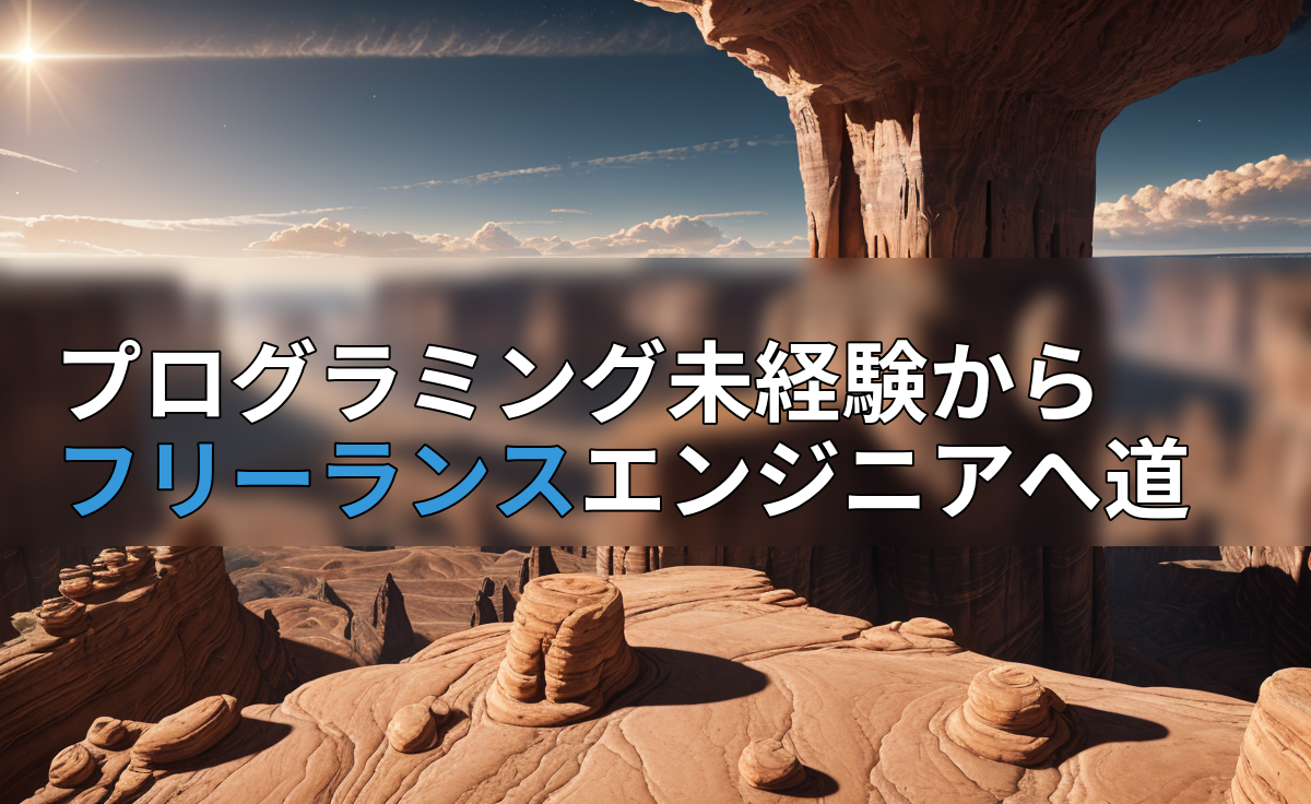 アイキャッチ画像
