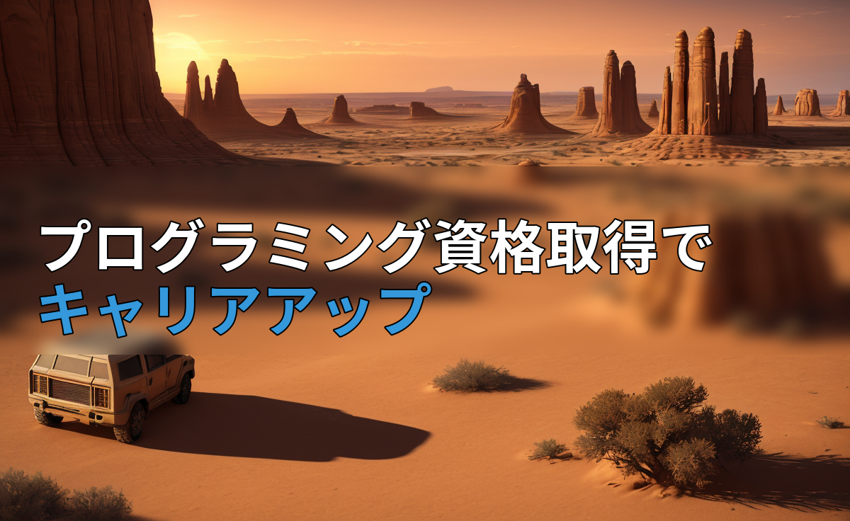 アイキャッチ画像