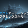 アイキャッチ画像