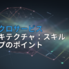 アイキャッチ画像
