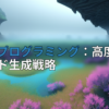 アイキャッチ画像