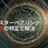 アイキャッチ画像