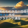 アイキャッチ画像
