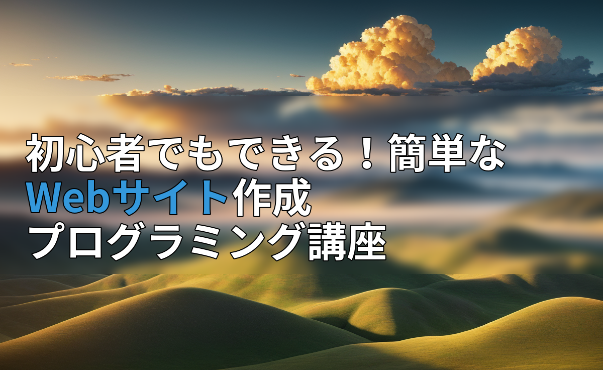 アイキャッチ画像