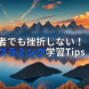 アイキャッチ画像
