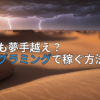 アイキャッチ画像