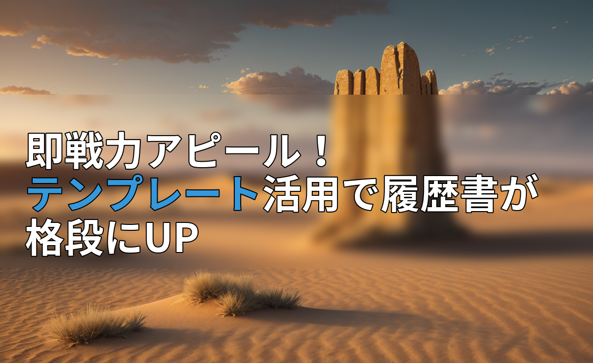 アイキャッチ画像