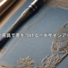 アイキャッチ画像