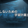アイキャッチ画像