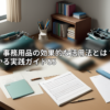 アイキャッチ画像