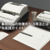 アイキャッチ画像