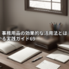 アイキャッチ画像
