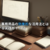 アイキャッチ画像