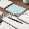 アイキャッチ画像